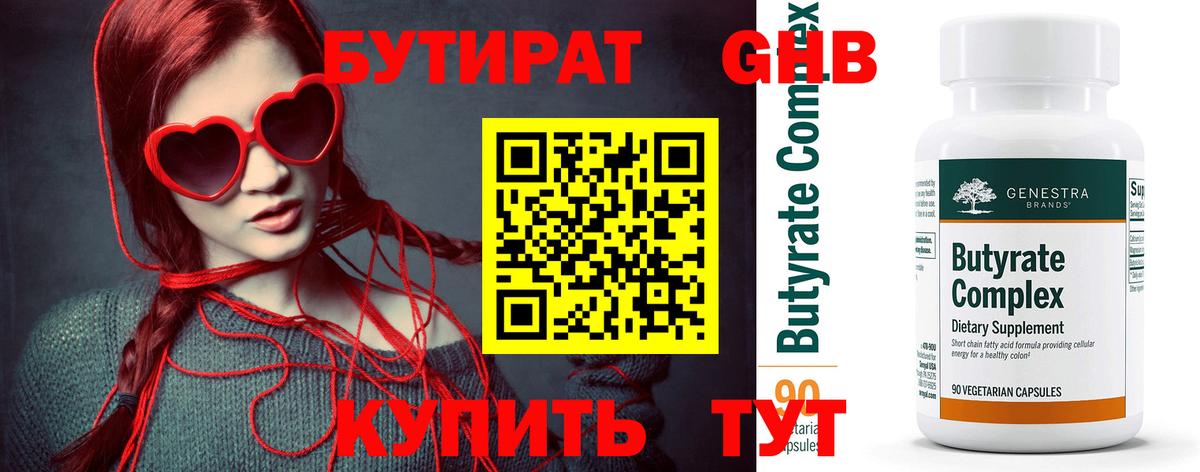 БУТИРАТ  БУТИРАТ BDO 33%  Вход с VPN  Хасавюрт 