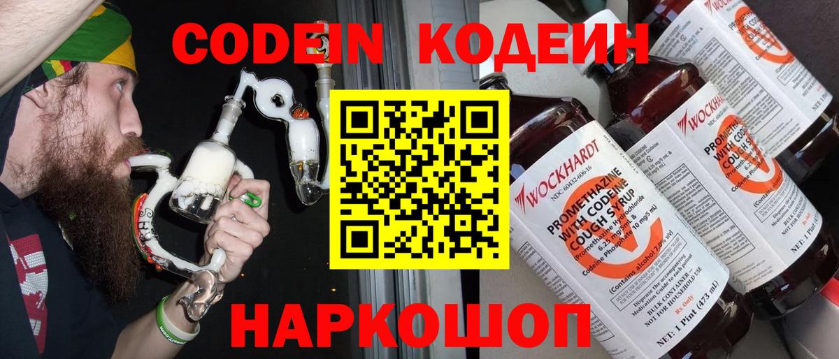 Кодеиновый сироп Lean напиток Lean (лин) Хасавюрт