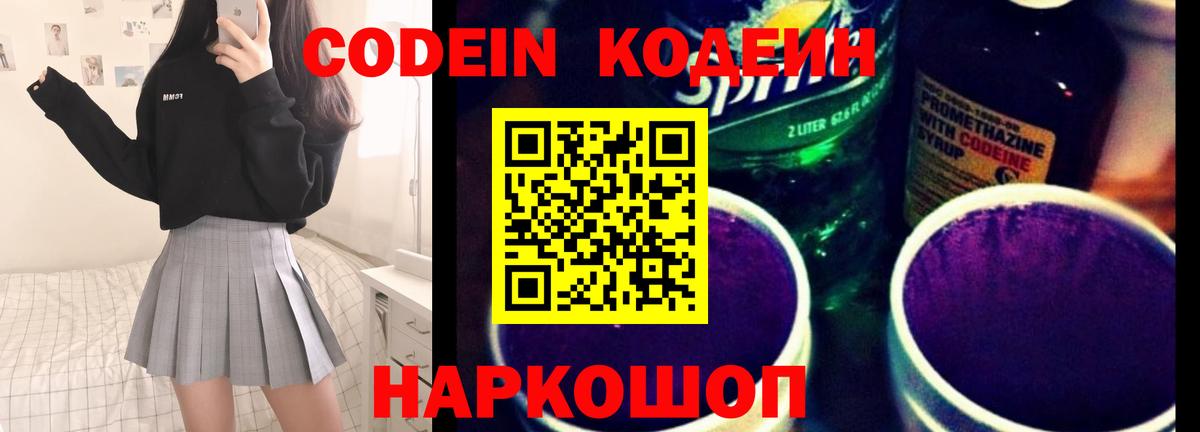 Хасавюрт  Codein Purple Drank  Вход с VPN  Codein напиток Lean (лин) 